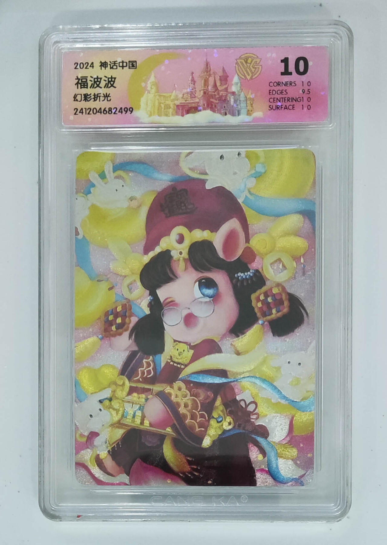 欢迎送拍、零成本上架，释放现金流，合理分配上拍卡品 【幻彩折光】 福波波 10p 2024神话中国幻彩折光