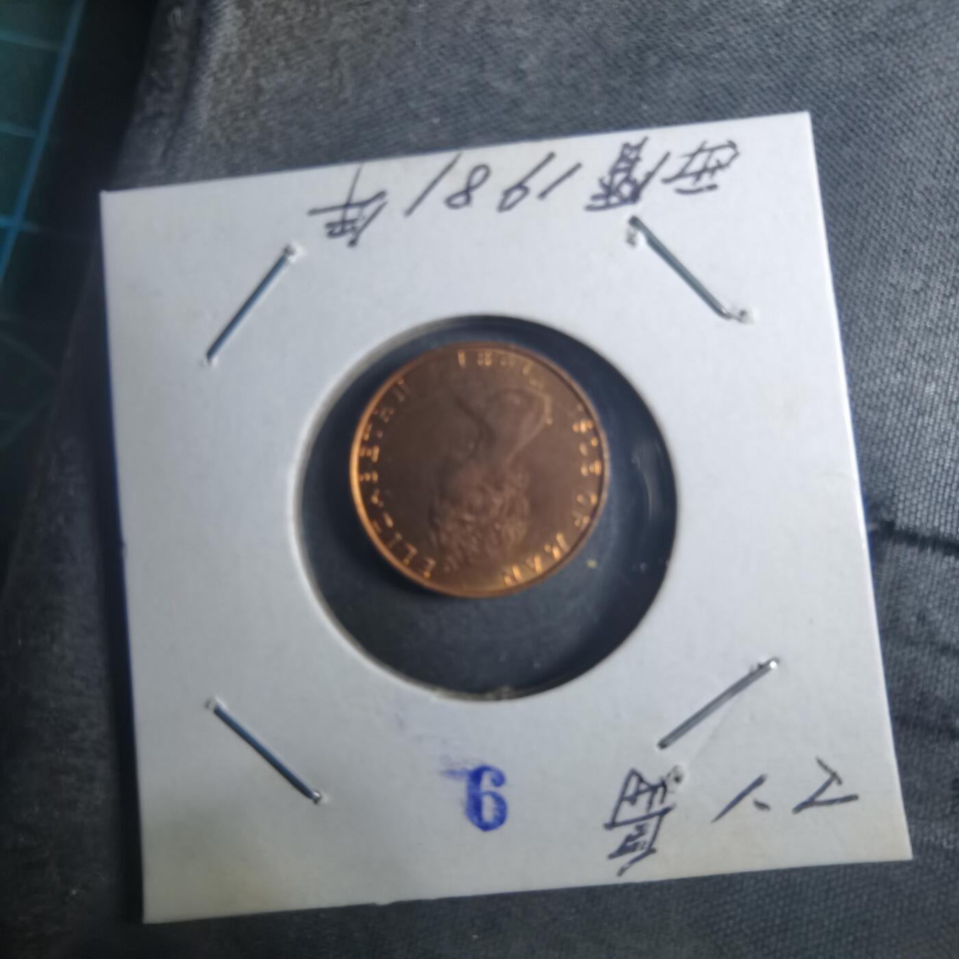 沼泽如烟--第896场 马恩1981年半便士FAO