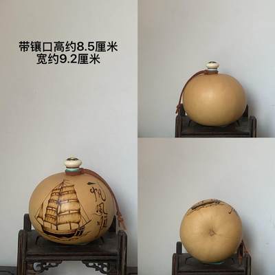 听雨轩（20）文玩葫芦一物一拍专场 - 纯手工烙画烫画彩绘葫芦 一帆风顺