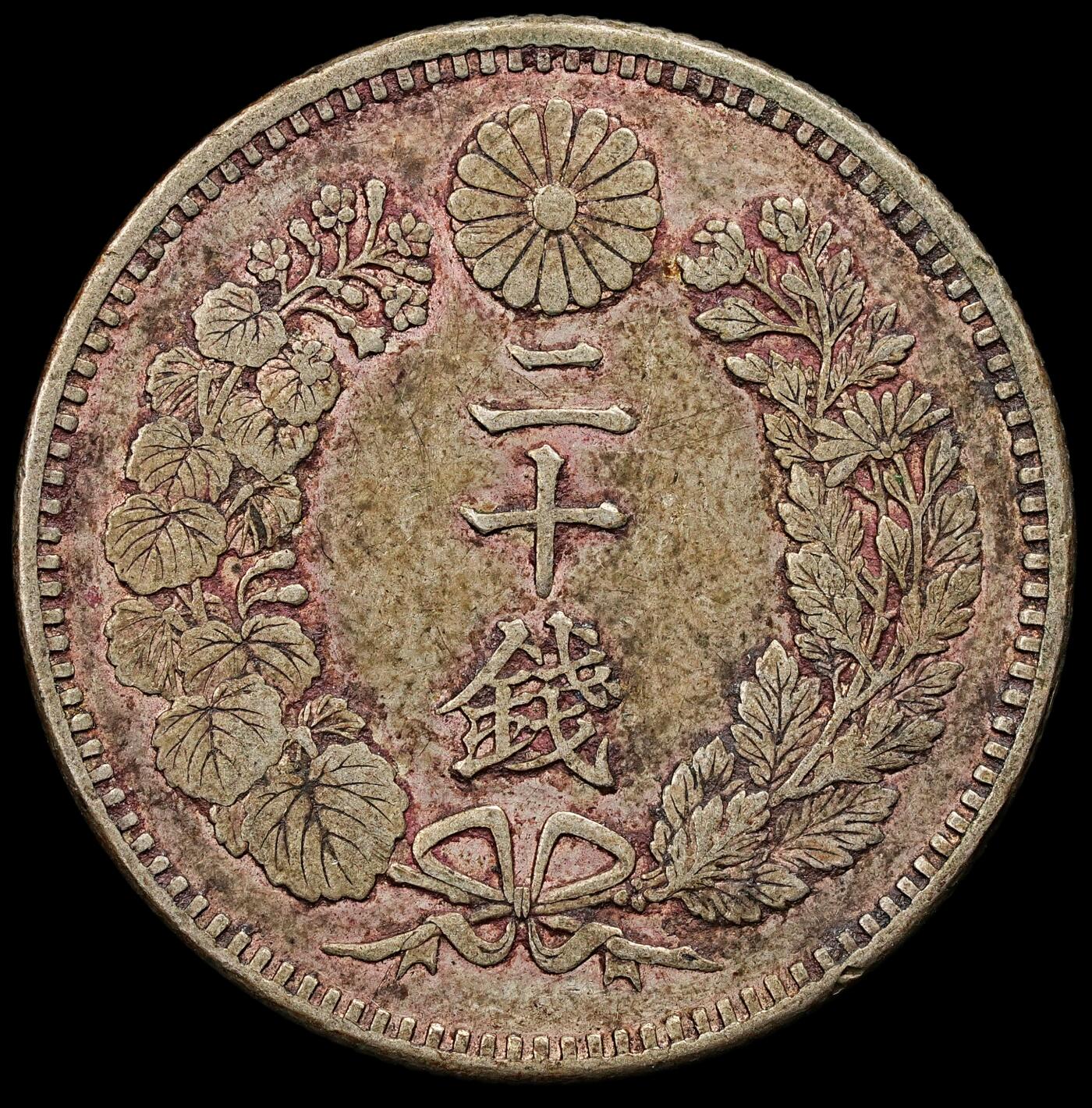 修遠堂世界钱币第九十二期 明治二十六年龙二十钱银币 带老朱砂