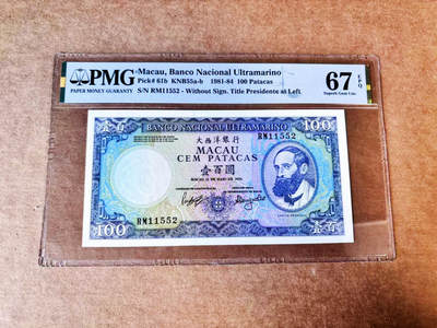 【Blue Auction】世界纸币精拍第748期——18级TOP拍卖/信誉/品质/专业/高效💫 - 【无47】澳门 1981-84年100元 背面大场景 PMG67EPQ 高分 