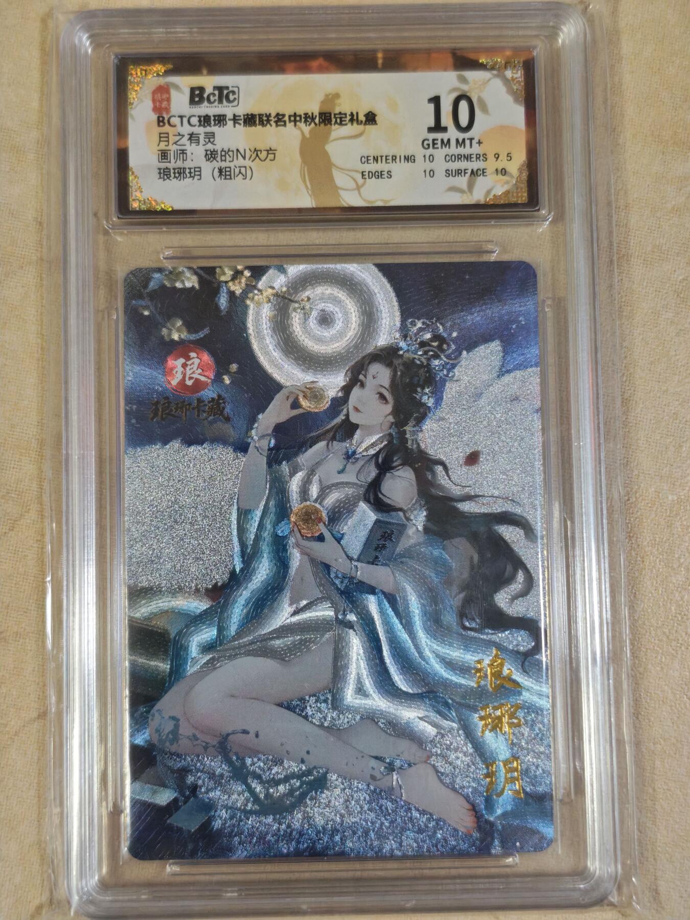 夜之极第三十五期 （11月8日周六晚9点截拍，欢迎竞拍） 保粹&琅琊 月之有灵 N次方 琅琊玥 粗闪10分