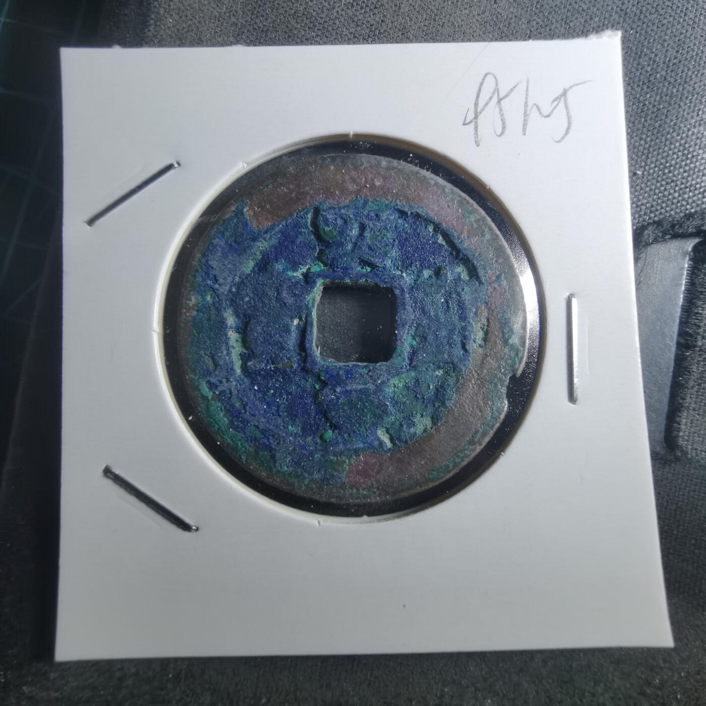 沼泽如烟--第895场 熙宁重宝