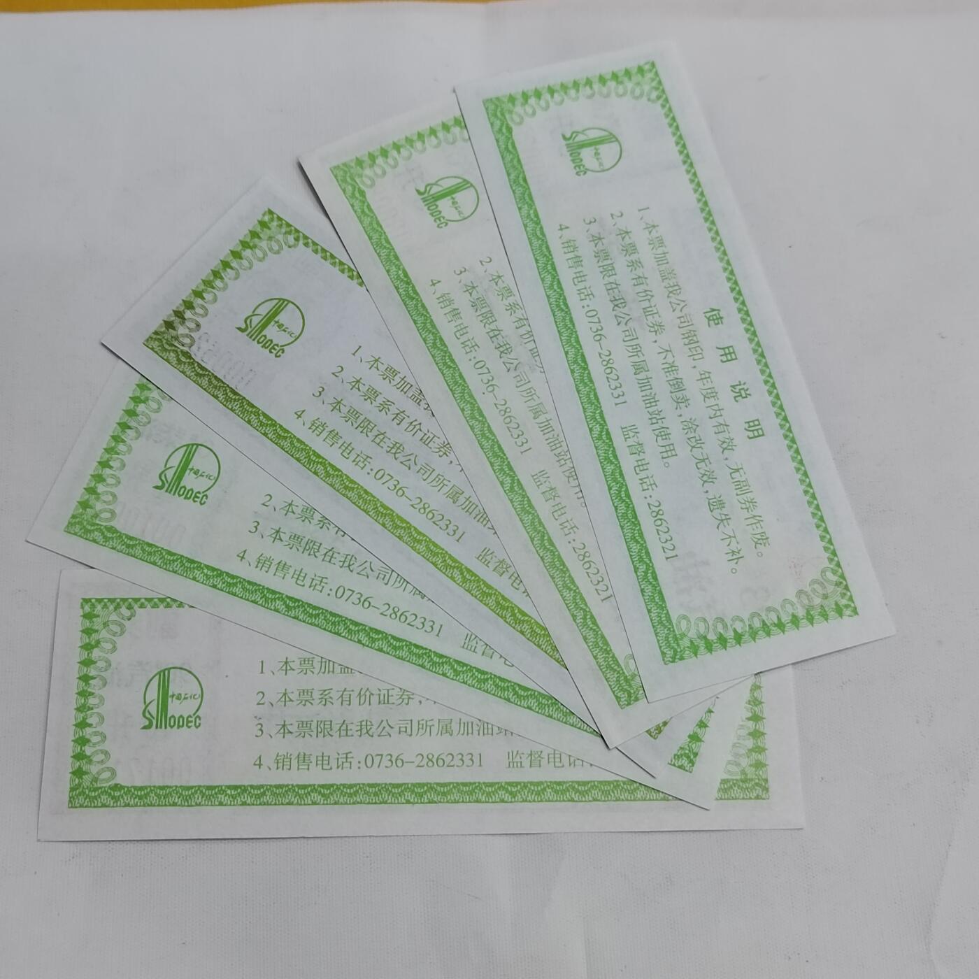 PCAI钱币11-594  民国纸币小专场 油票