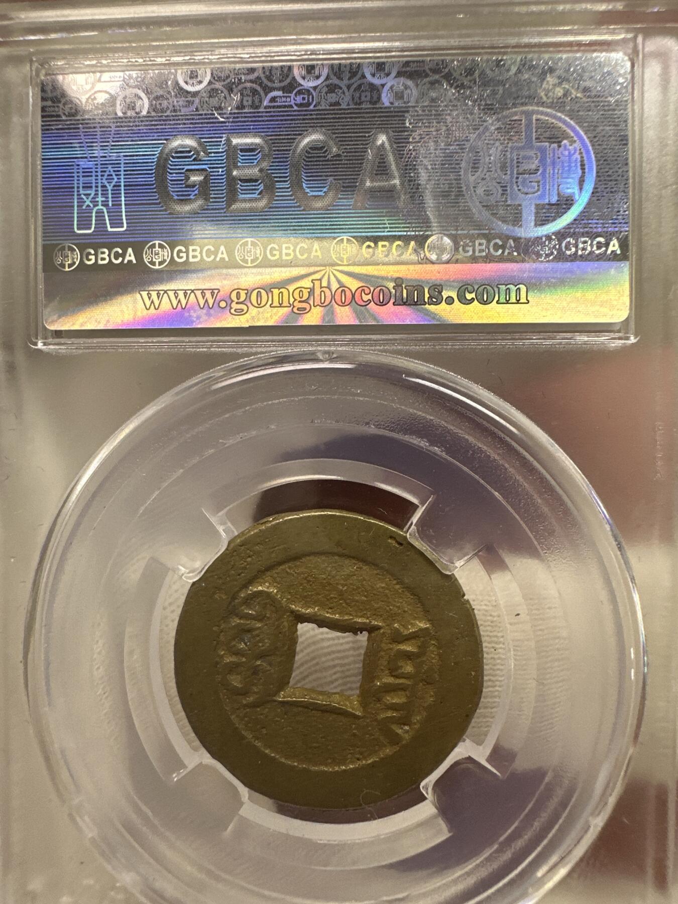 11.25铜钱专场 清-嘉庆通宝