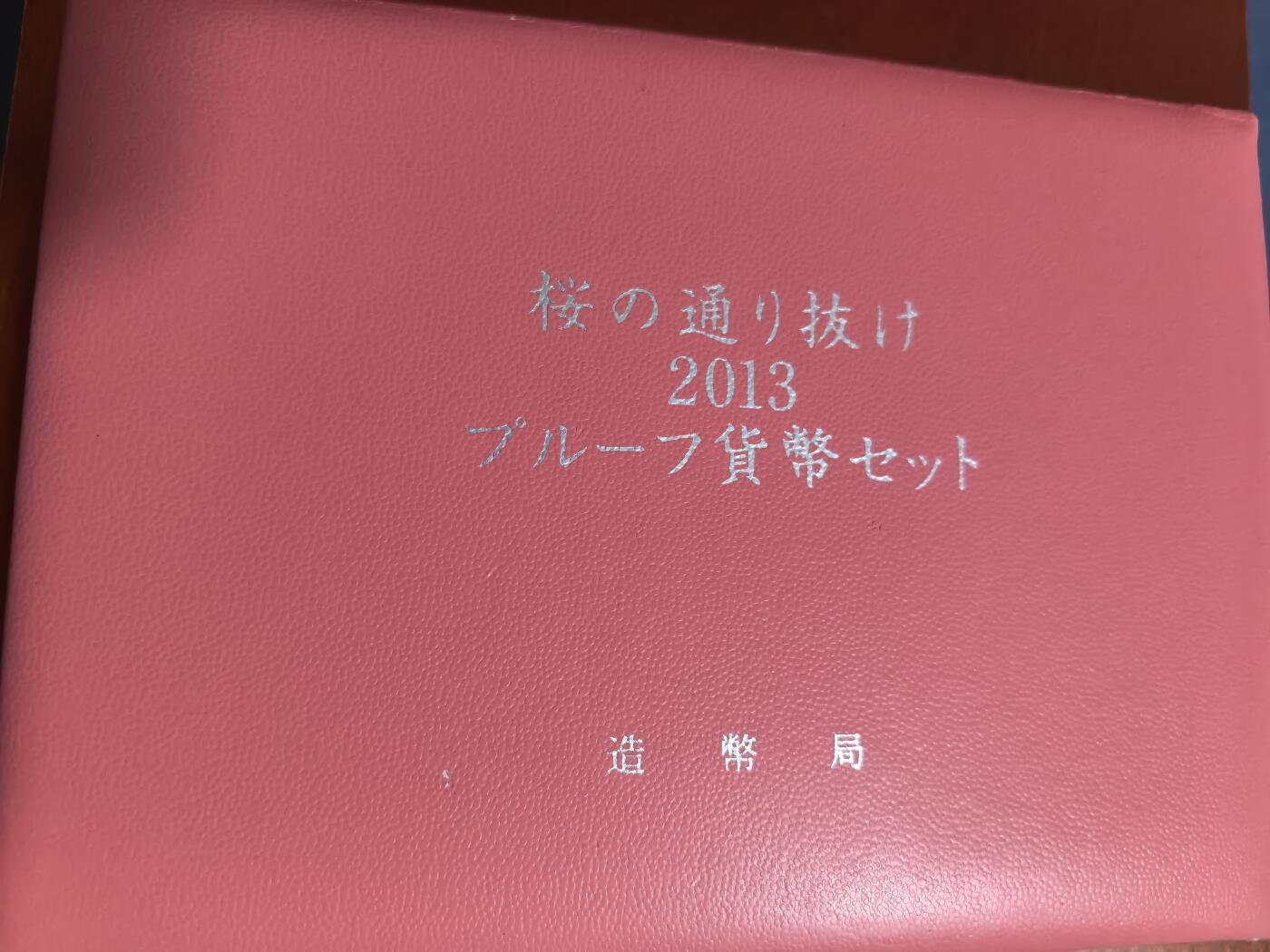 长老汇蛇年精选第七十一场拍卖 2013日本樱花牛郎织女6枚套精制币+20克999银彩色同主题银章，盒证全