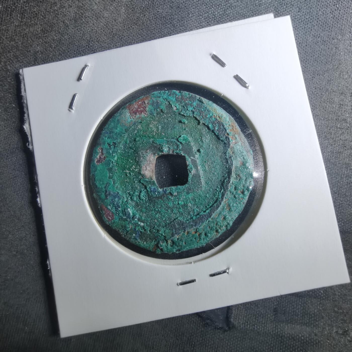 沼泽如烟--第895场 元丰通宝折二