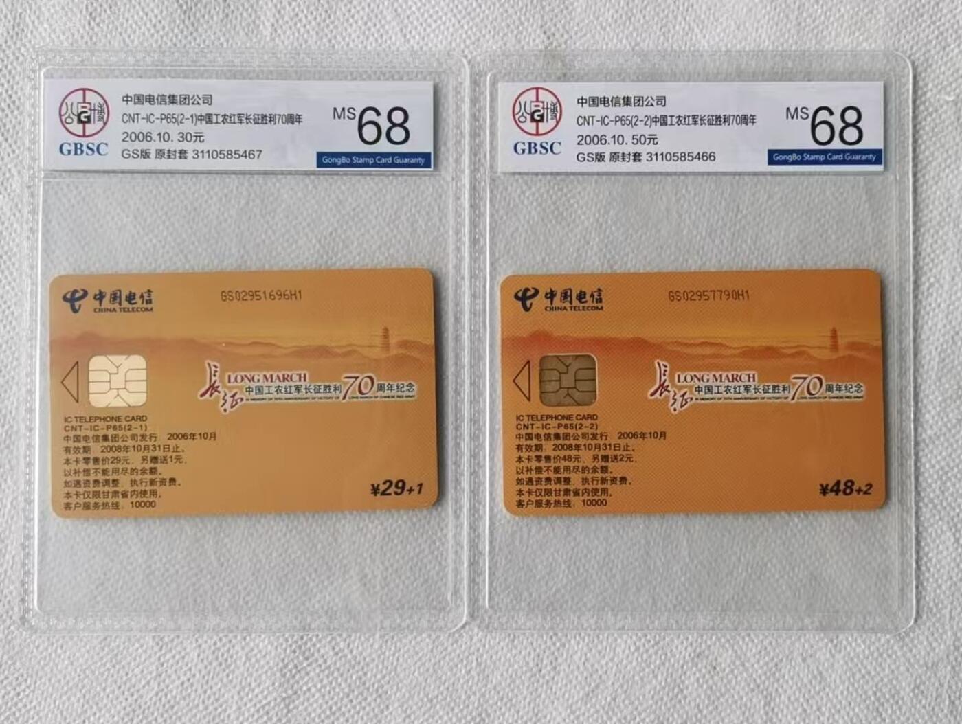 【琪哥网】评级磁卡综合场(107） 【公博68】IC卡长征