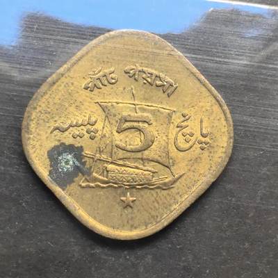 各国硬币第6期 无佣金 - 巴基斯坦5派沙