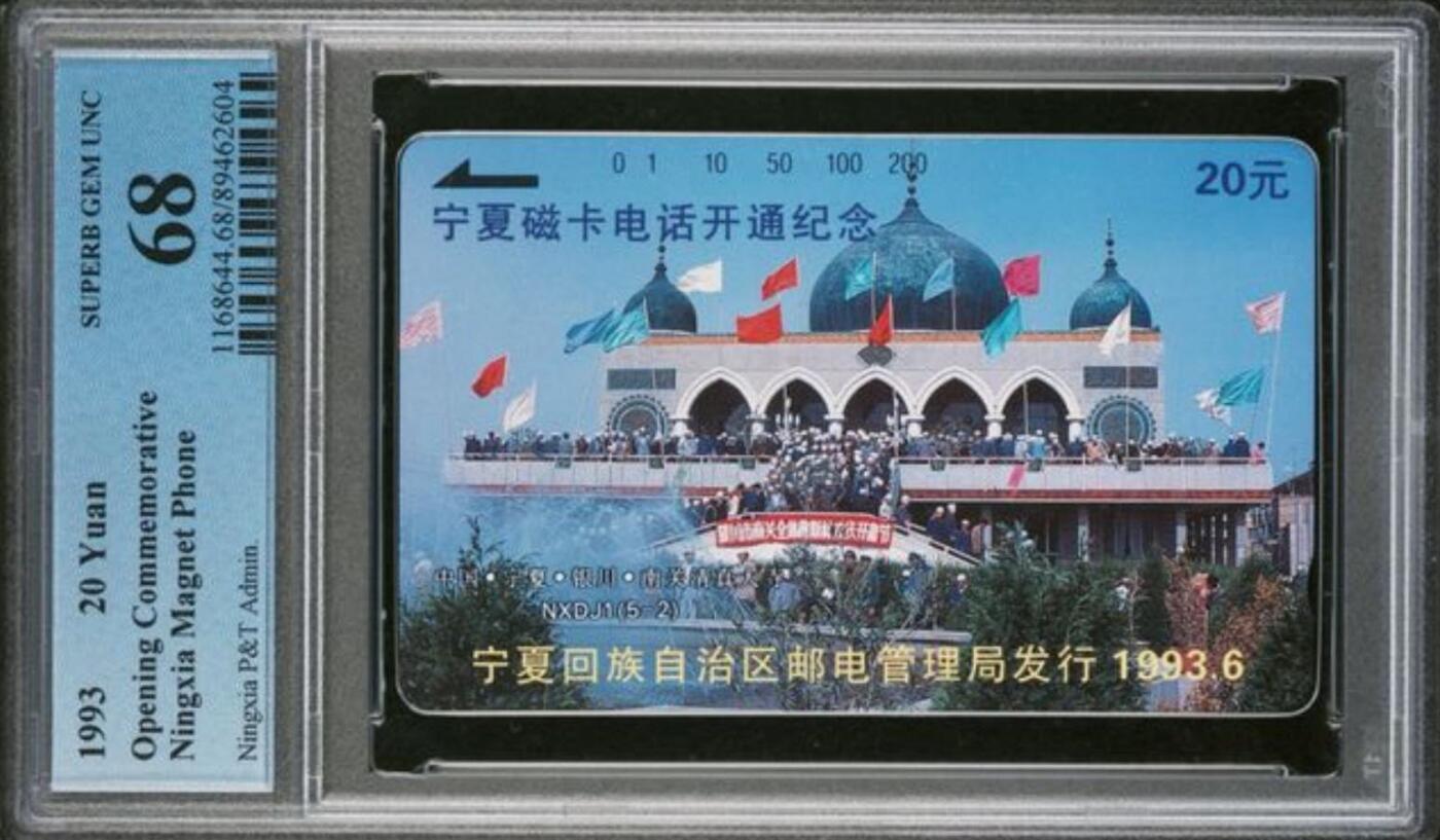 【琪哥网】评级磁卡综合场(107） 【PCGS68】宁夏开通散卡