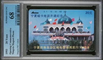 【琪哥网】评级磁卡综合场(107） - 【PCGS68】宁夏开通散卡