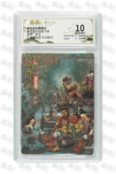 欢迎送拍、零成本上架，释放现金流，合理分配上拍卡品 -  折光粗闪 多吉 大闹蟠桃园  10 卡种齐卡文化西游记