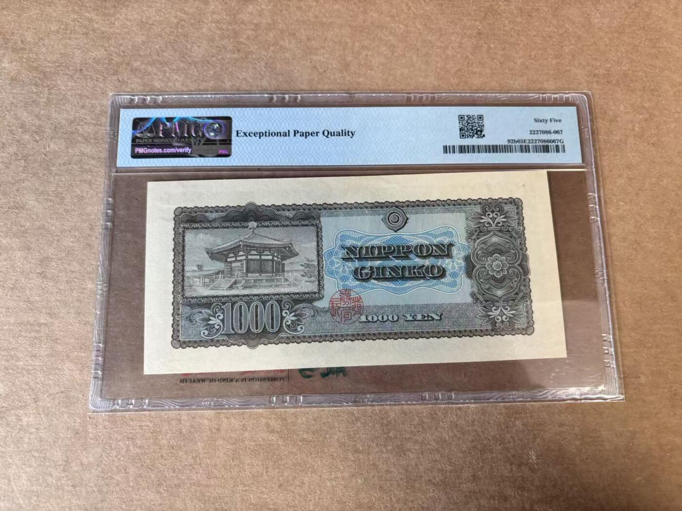 【Blue Auction】世界纸币精拍第748期——18级TOP拍卖/信誉/品质/专业/高效💫 日本 1950年1000元 圣德太子 PMG65EPQ 