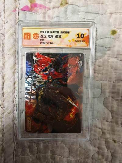 夜之极第三十五期 （11月8日周六晚9点截拍，欢迎竞拍） - CCG&百里 苍之飞鸿 魔神三国 张郃 光刻10G