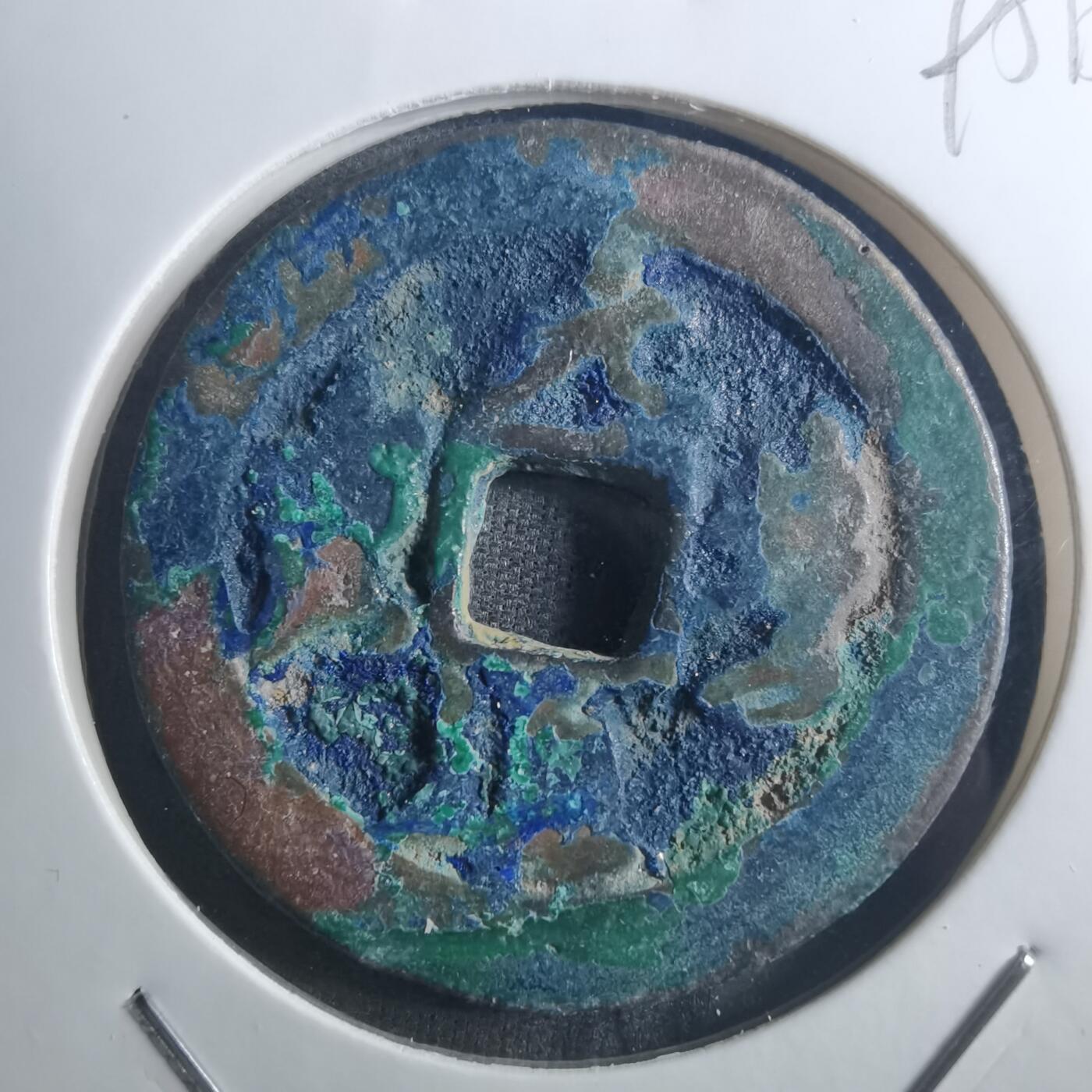 沼泽如烟--第895场 元丰通宝折二