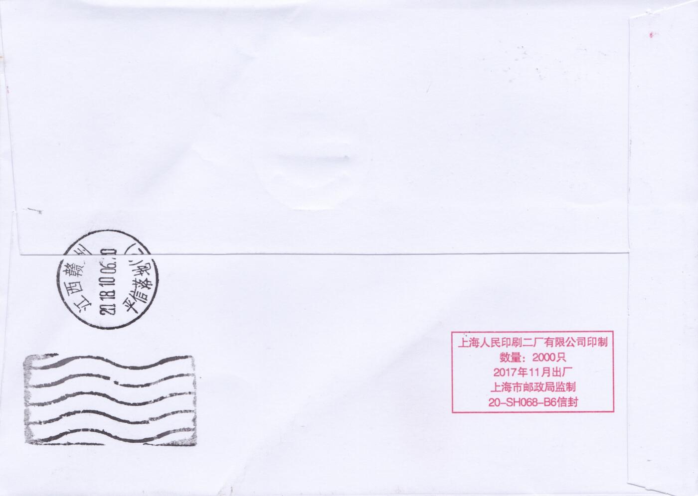 11月13日（周四）20:00中国大陆封片专场 2018中国大陆《中国农民丰收节》套票 原地首日平寄国内 一套一枚 袁炼作品