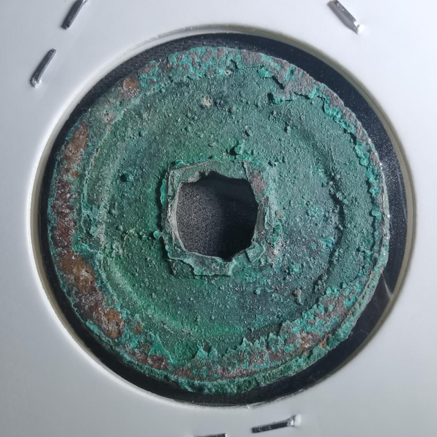 沼泽如烟--第895场 元丰通宝折二