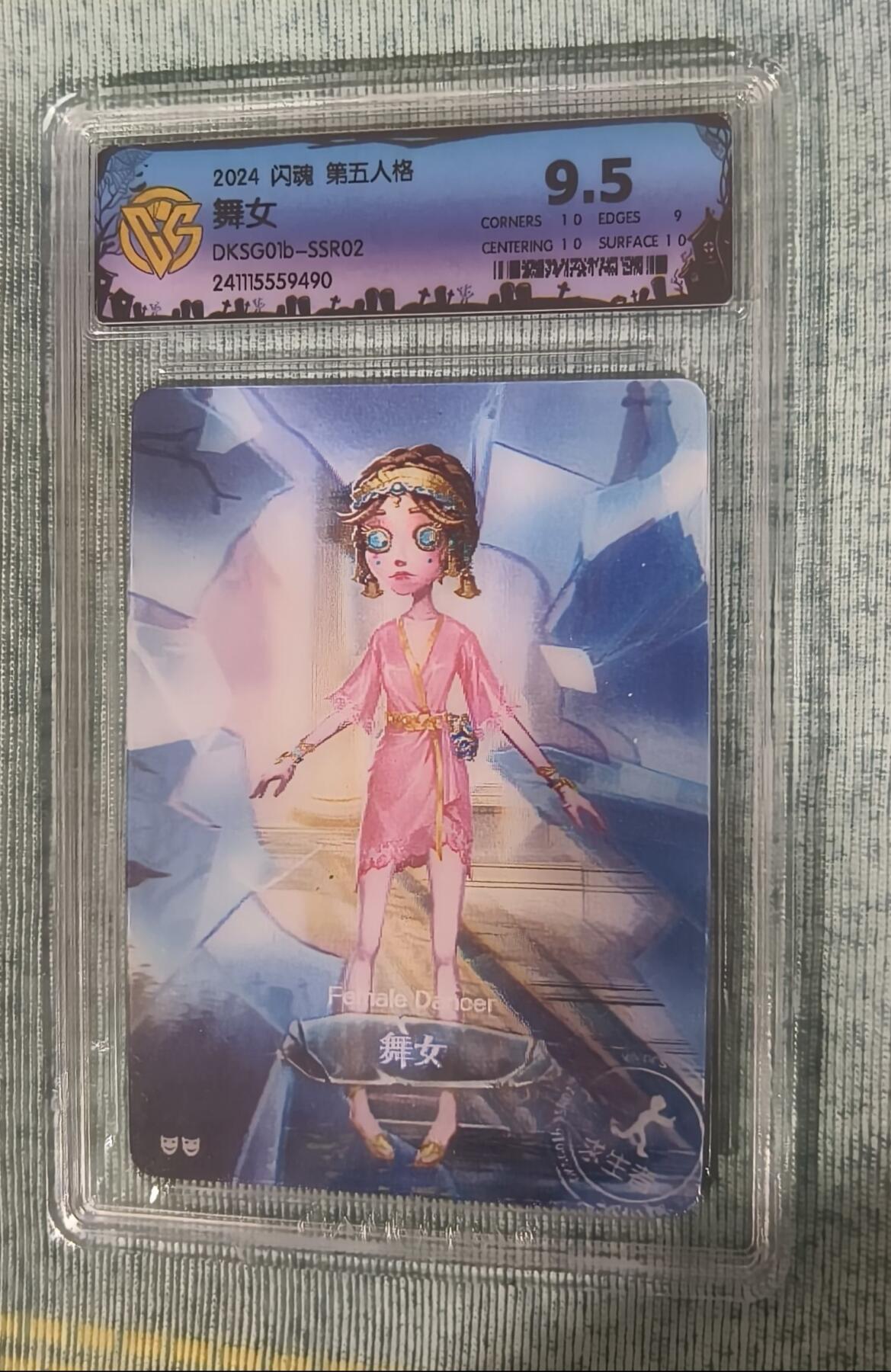 夜之极第三十五期 （11月8日周六晚9点截拍，欢迎竞拍） CCG&闪魂  舞女光栅+QR舞女 9.5分