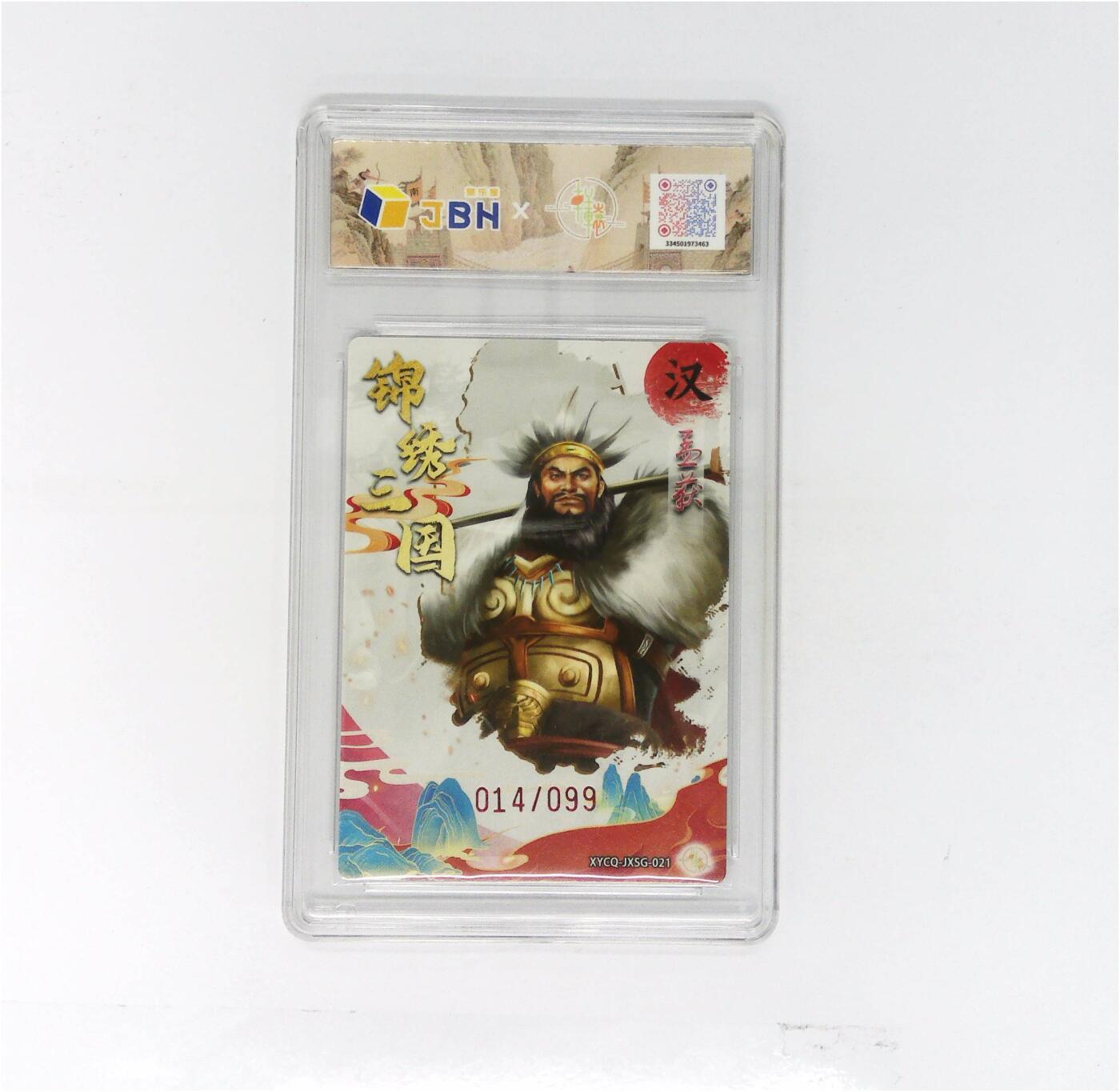 欢迎送拍、零成本上架，释放现金流，合理分配上拍卡品 轩辕春秋联名限定礼盒 锦绣三国 第三期 孟获 梦幻流光 XYCQ-JXSG-021 014/099