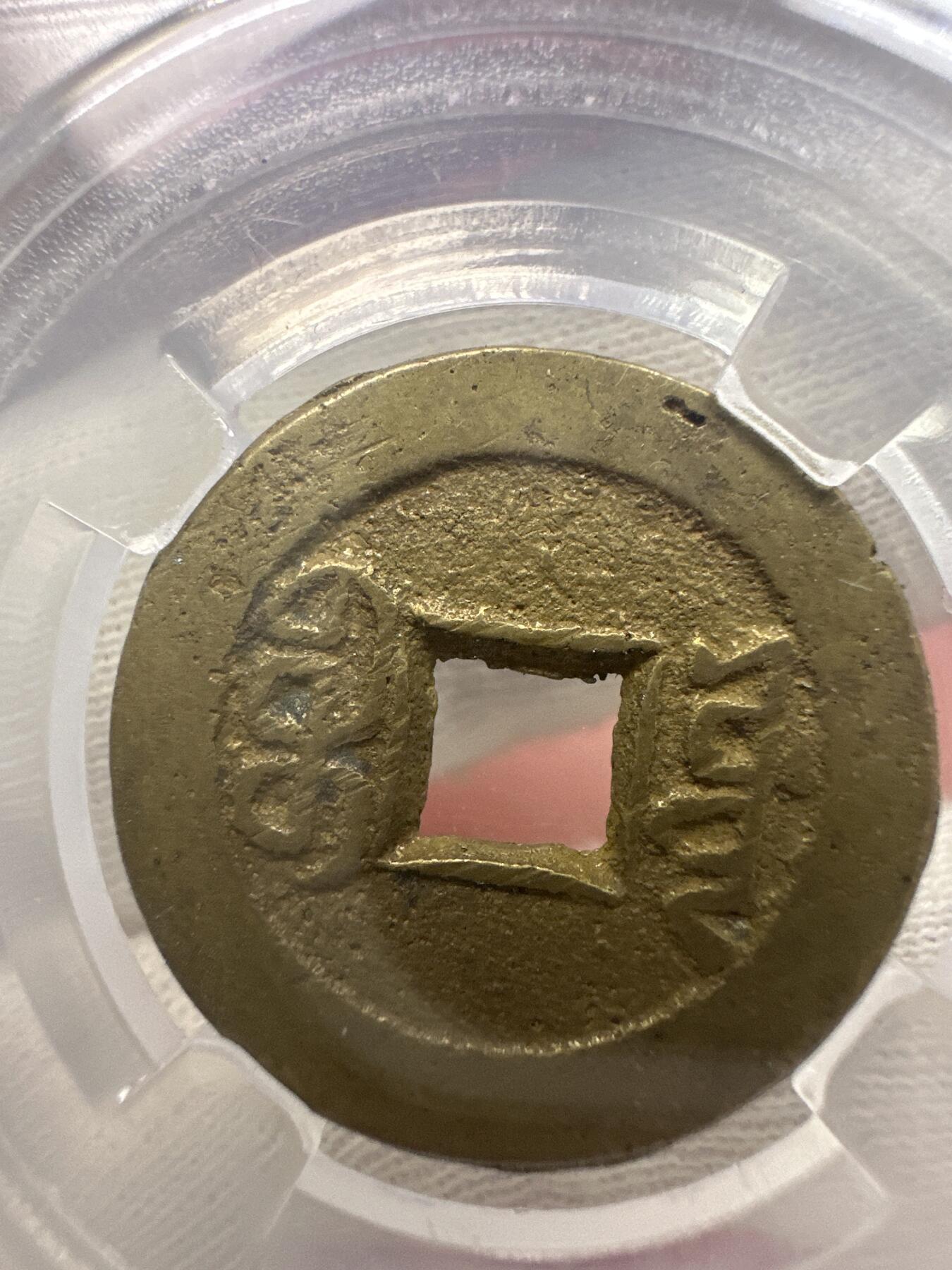 11.25铜钱专场 清-嘉庆通宝