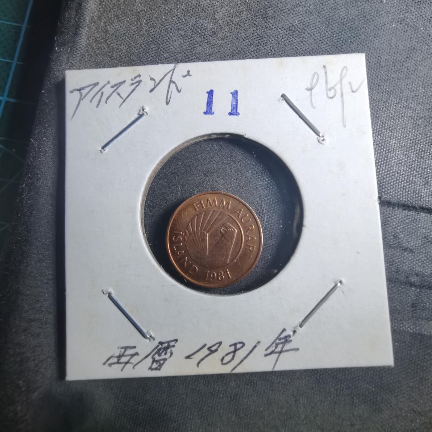 沼泽如烟--第896场 冰岛1981年5奥拉