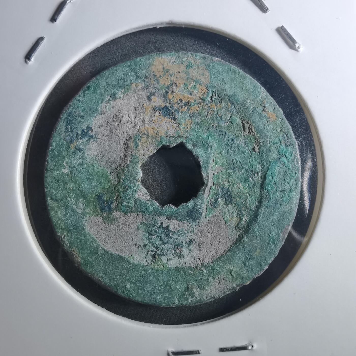 沼泽如烟--第895场 元丰通宝折二