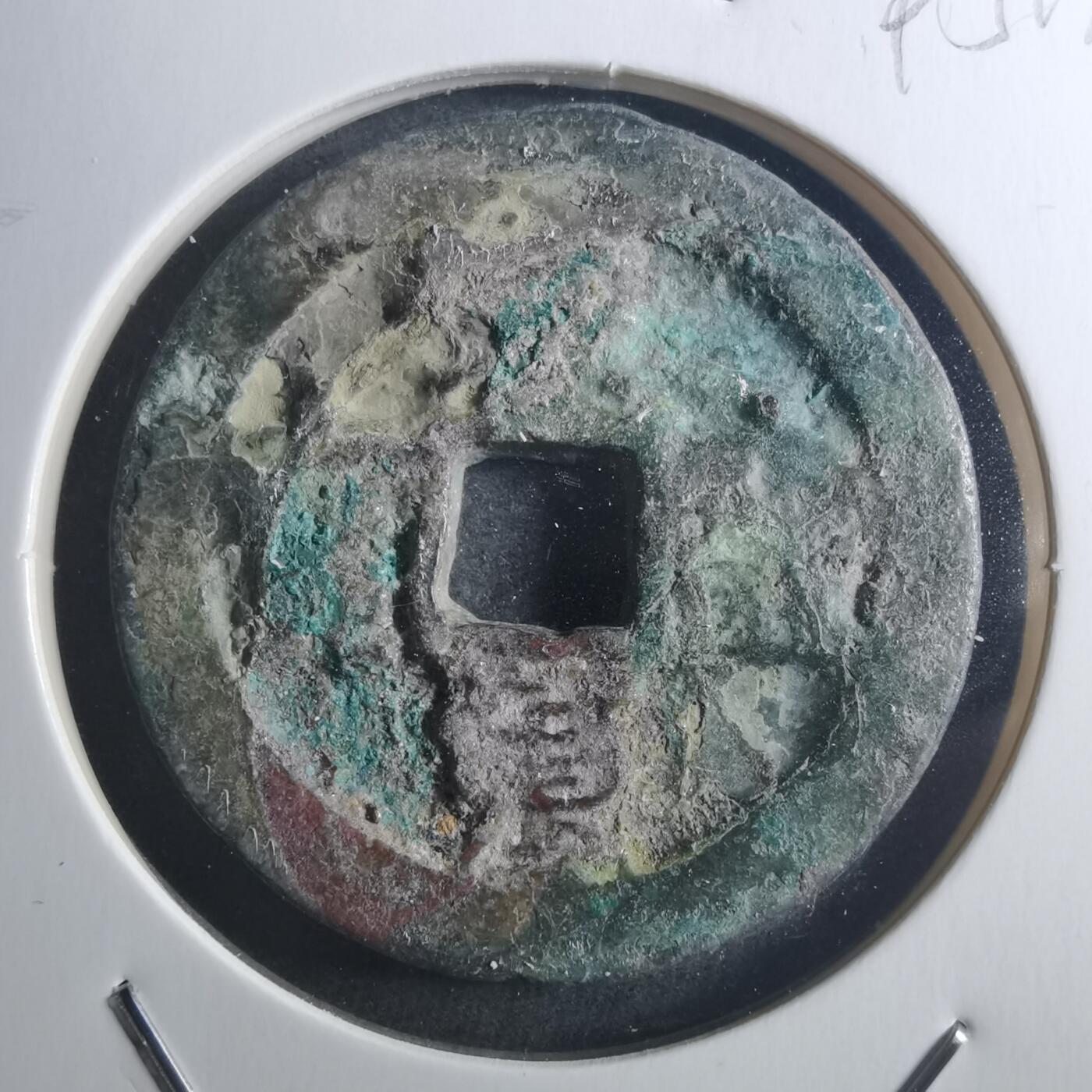 沼泽如烟--第895场 熙宁重宝