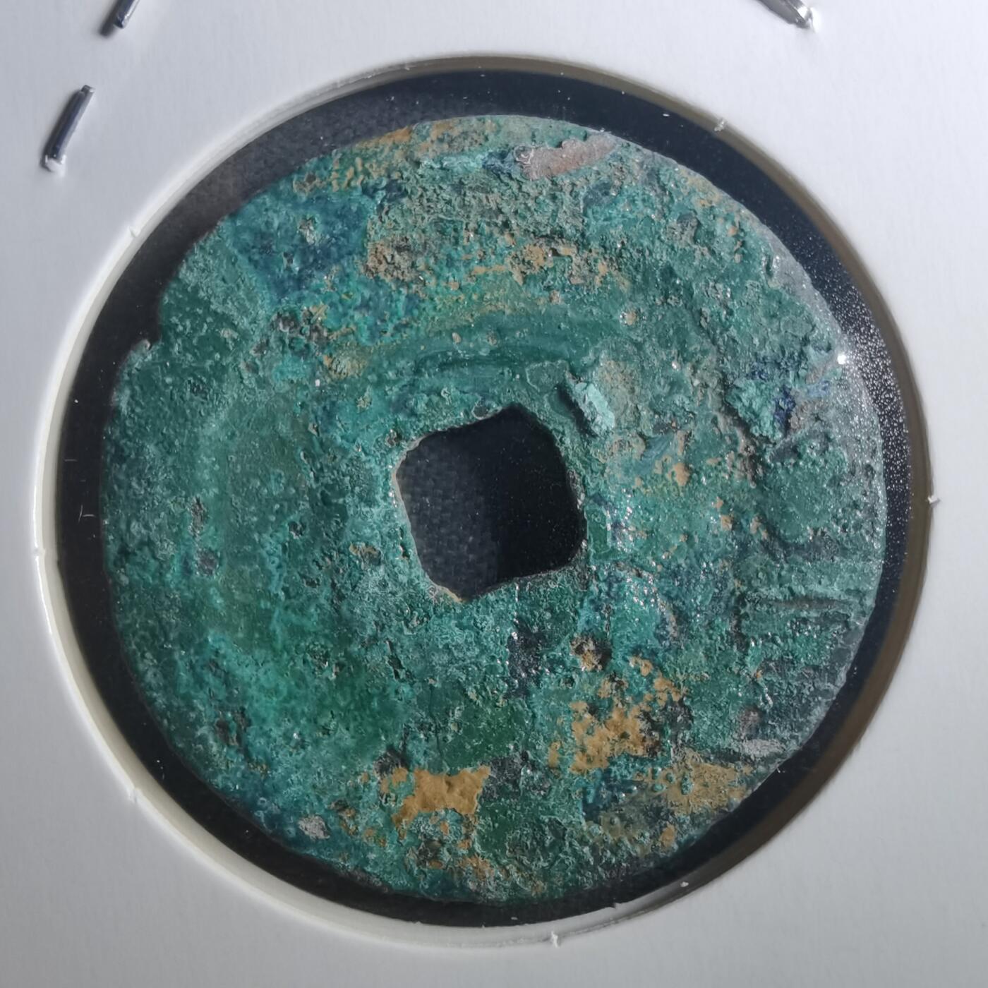 沼泽如烟--第895场 元丰通宝折二