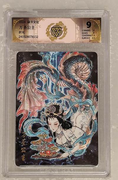 夜之极第三十五期 （11月8日周六晚9点截拍，欢迎竞拍） - CCG&焱卡 妖姬传 彫仙 万圣公主 折光 9分