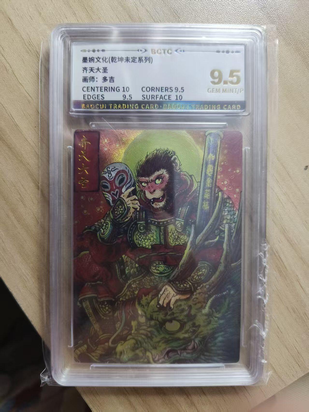 夜之极第三十五期 （11月8日周六晚9点截拍，欢迎竞拍） 保粹&墨婉文化 多吉 齐天大圣 粗闪 9.5分