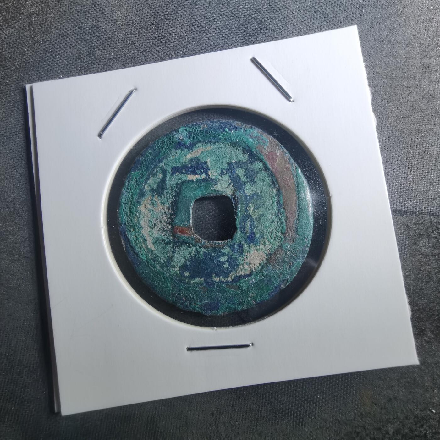 沼泽如烟--第895场 元丰通宝折二