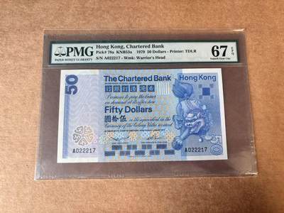 【Blue Auction】世界纸币精拍第748期——18级TOP拍卖/信誉/品质/专业/高效💫 - 【冠军分 a版首年A冠】香港 渣打 1979年50元 PMG67EPQ 老壳 蓝狮滚球