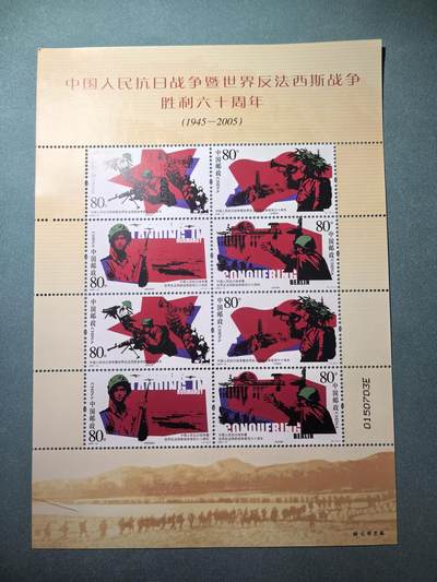 盛世勋华——号角文化勋章邮票专场拍卖第287期 - 中国2005-16 全新小型张 抗战胜利60周年