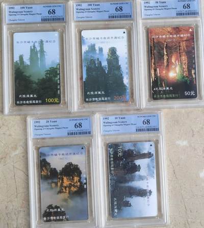 【琪哥网】评级磁卡综合场(107） - 【PCGS68】湖南武陵源风光