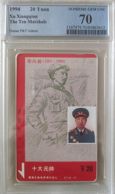 【琪哥网】评级磁卡综合场(107） - 【PCGS70】湖南元帅散卡一枚