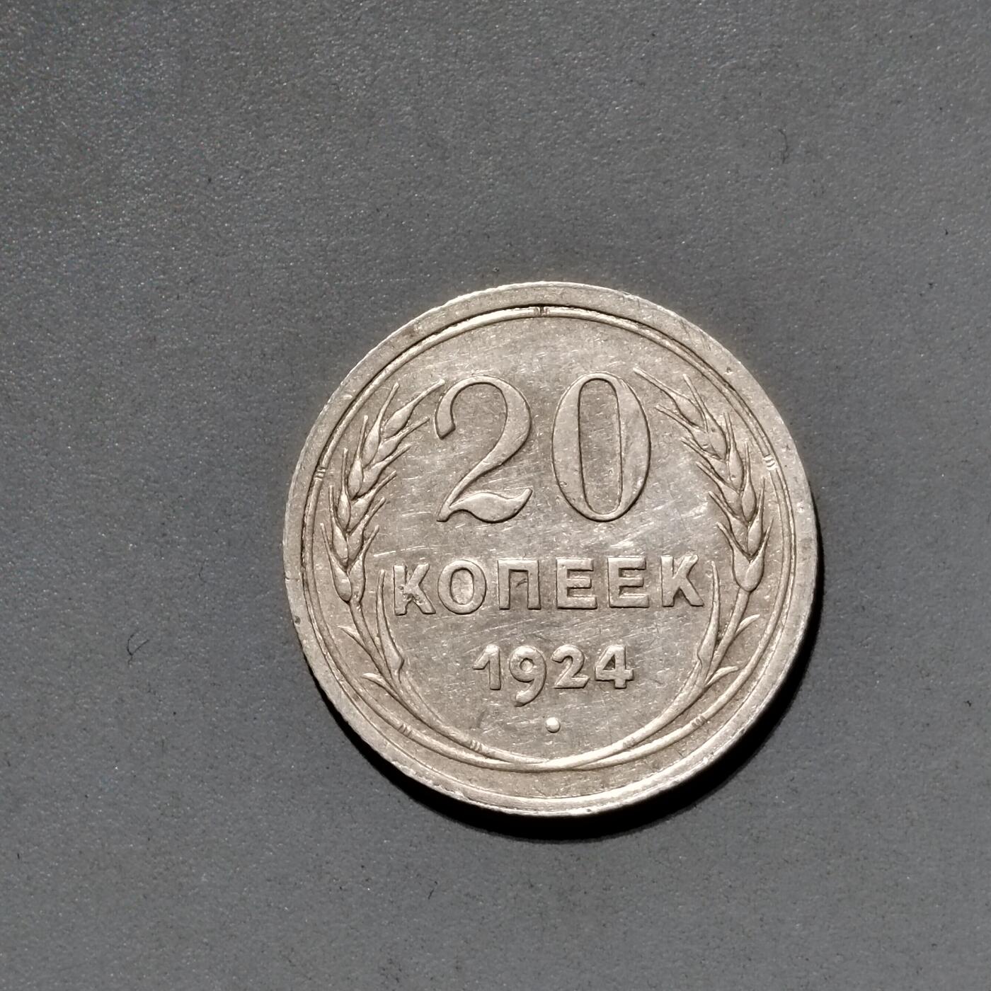 PCAI钱币11-593  钱币小专场 前苏联银毫