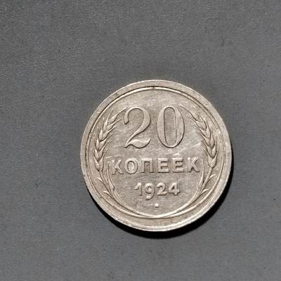 PCAI钱币11-593  钱币小专场 - 前苏联银毫