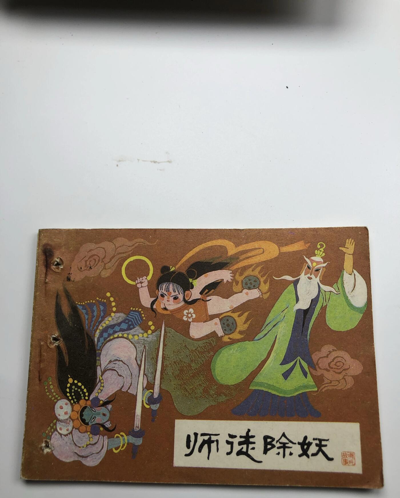 江南站旧书、连环画专场捡漏