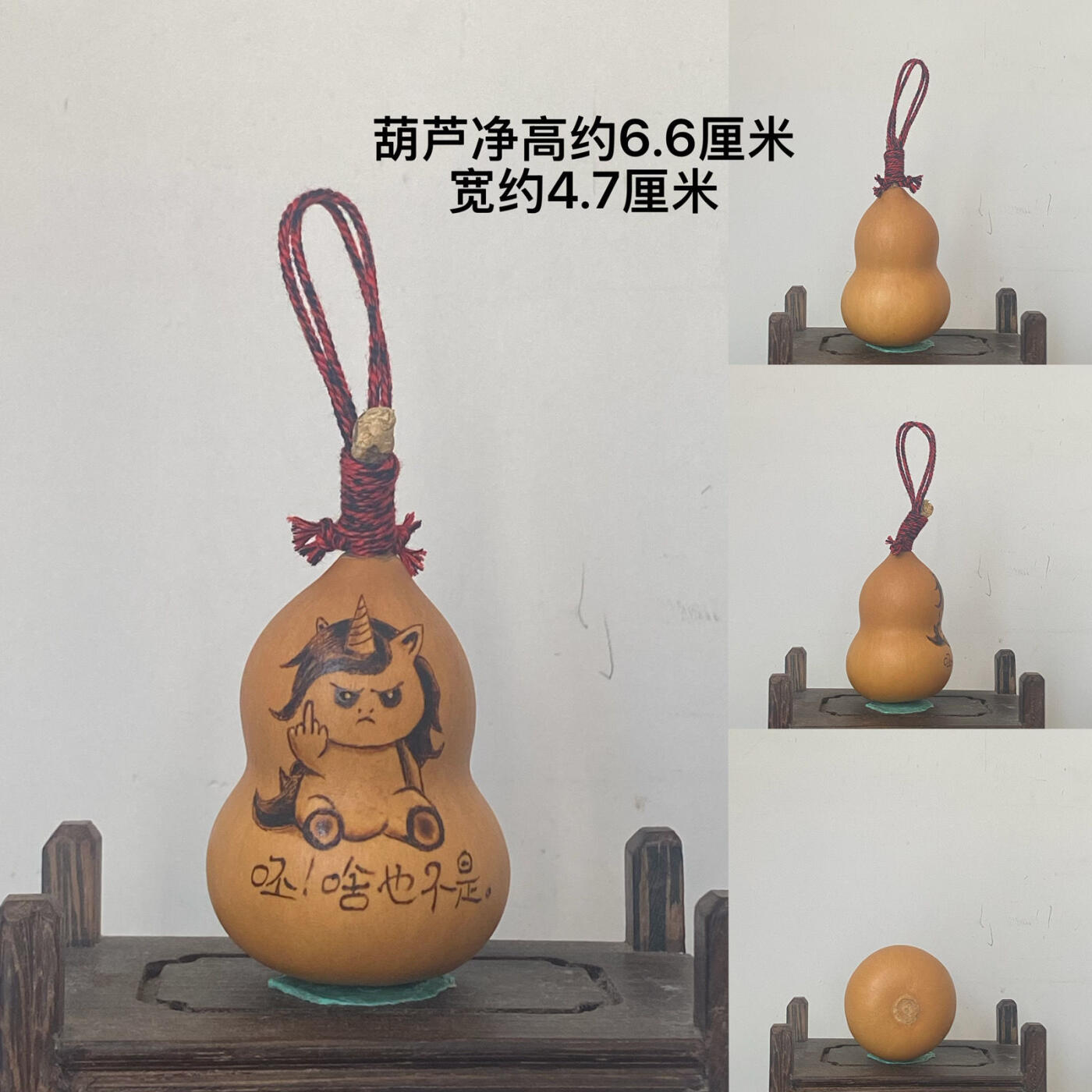 听雨轩（20）文玩葫芦一物一拍专场 手工葫芦烙画 啥也不是