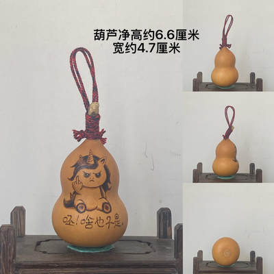 听雨轩（20）文玩葫芦一物一拍专场 - 手工葫芦烙画 啥也不是