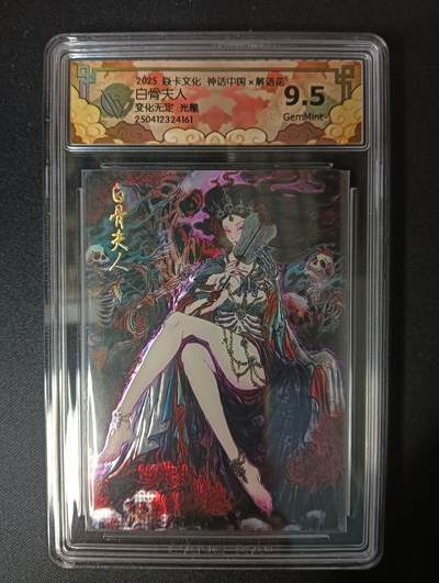 花开卡拍第46期（11月9号周日截拍，品控勿拍!!!拍品不寄存，运费5元，自制卡难免瑕疵，可能存在轻微撞角爆边等出厂瑕疵，品控介意勿拍！） - 燎原神话中国 解语花 白骨夫人 光雕 9.5一张