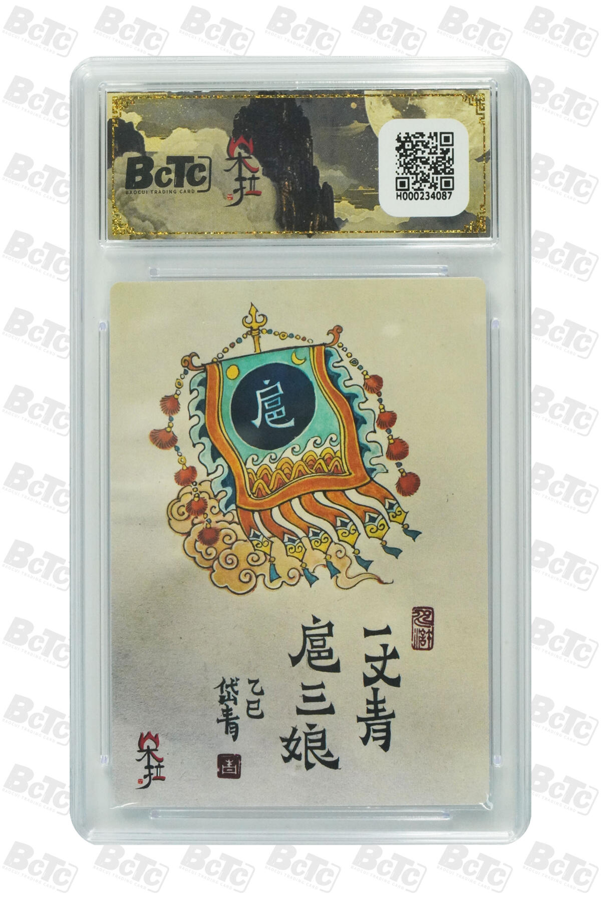 欢迎送拍、零成本上架，释放现金流，合理分配上拍卡品 【折光】陈岱青 扈三娘 折光粗闪 10星 朵拉魔盒联名限定礼盒