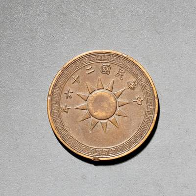 PCAI钱币11-593  钱币小专场 - 党徽壹分