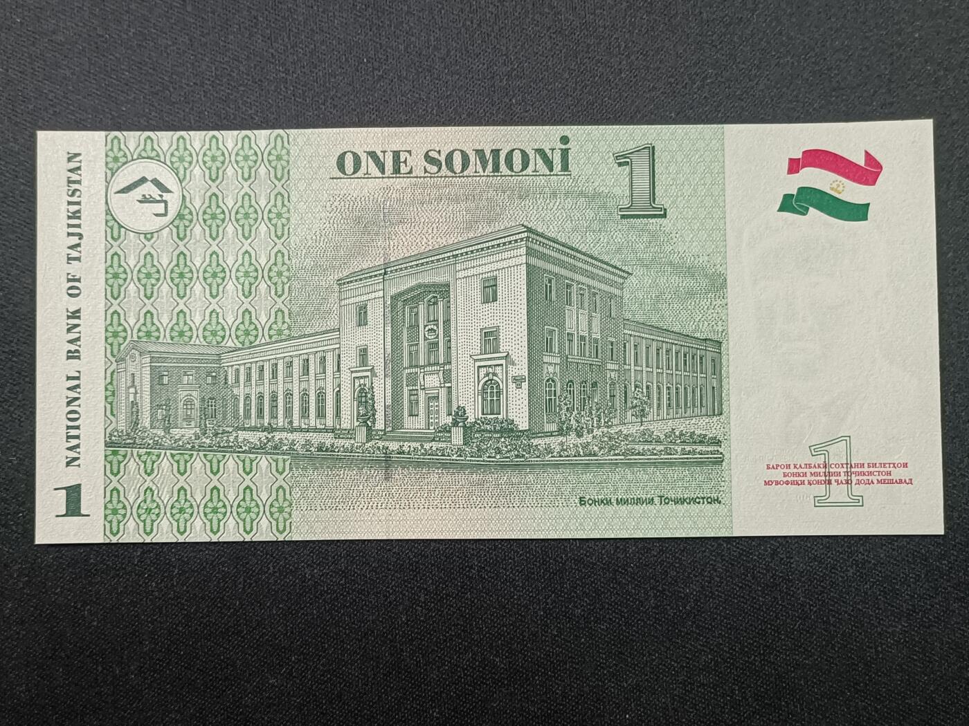 【游宝拍卖】乙巳蛇年86期  塔吉克斯坦-1索莫尼【1999年 全新UNC】