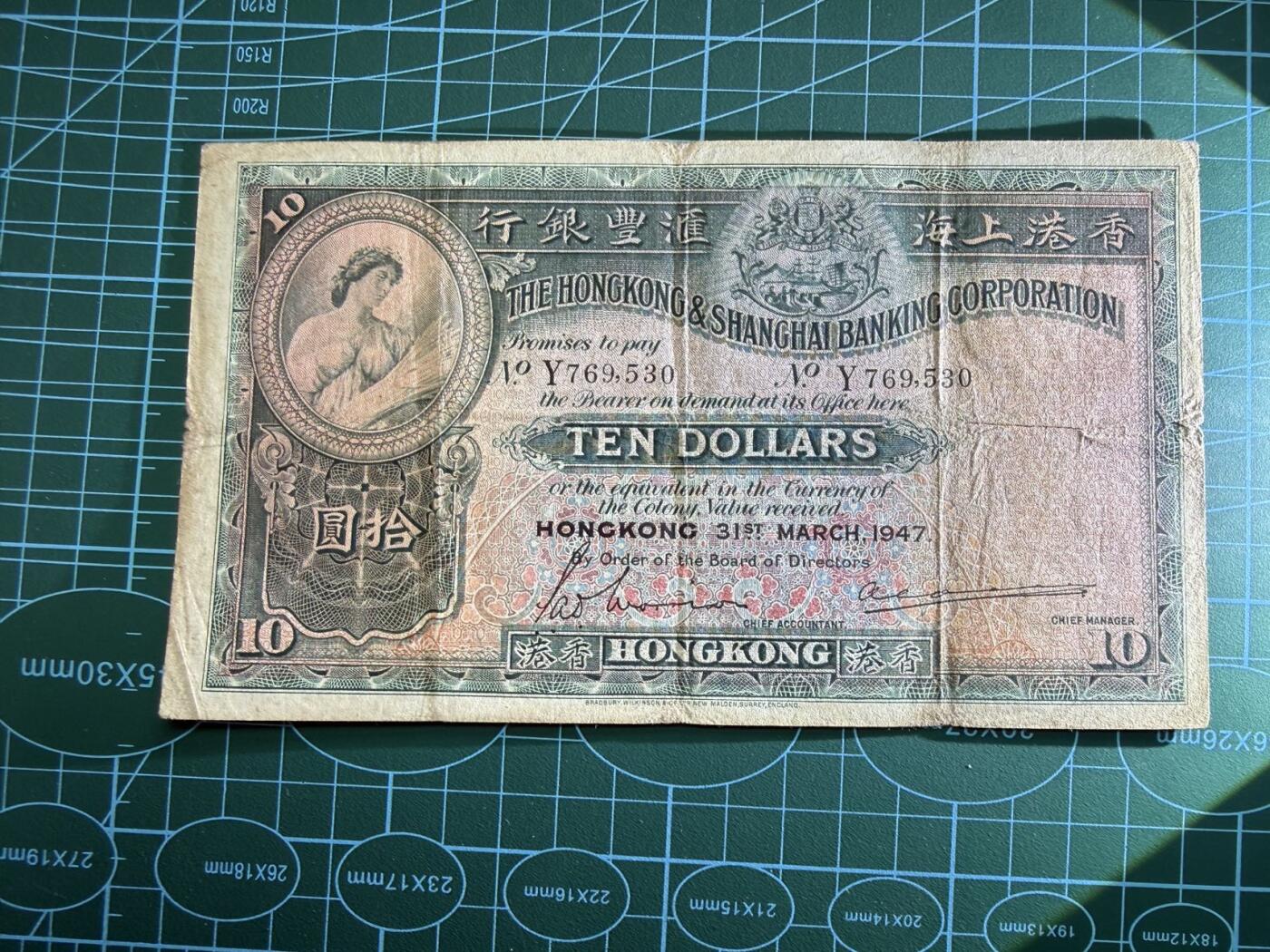 【炜奕收藏】，第五十期 1947年香港汇丰银行10元大棉胎，流通品相