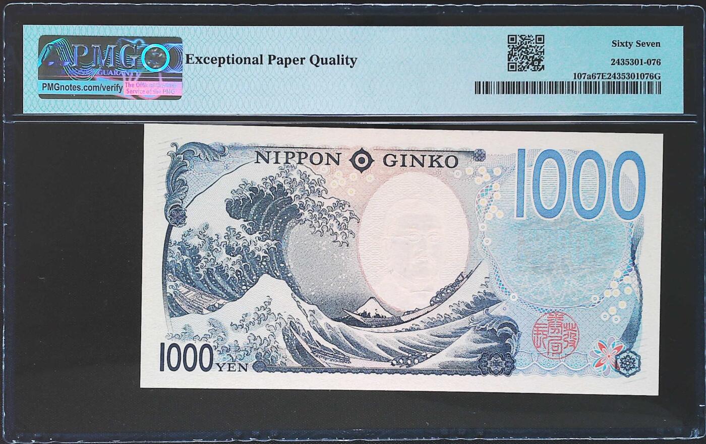 世界靓号纸钞第七十七期