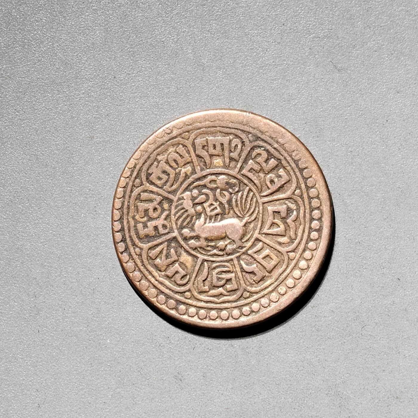 PCAI钱币11-593  钱币小专场 西藏币