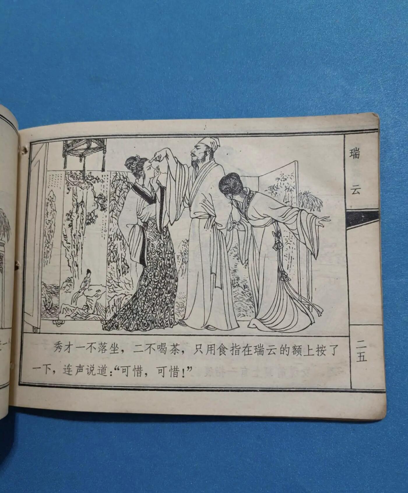 江南站旧书、连环画专场捡漏