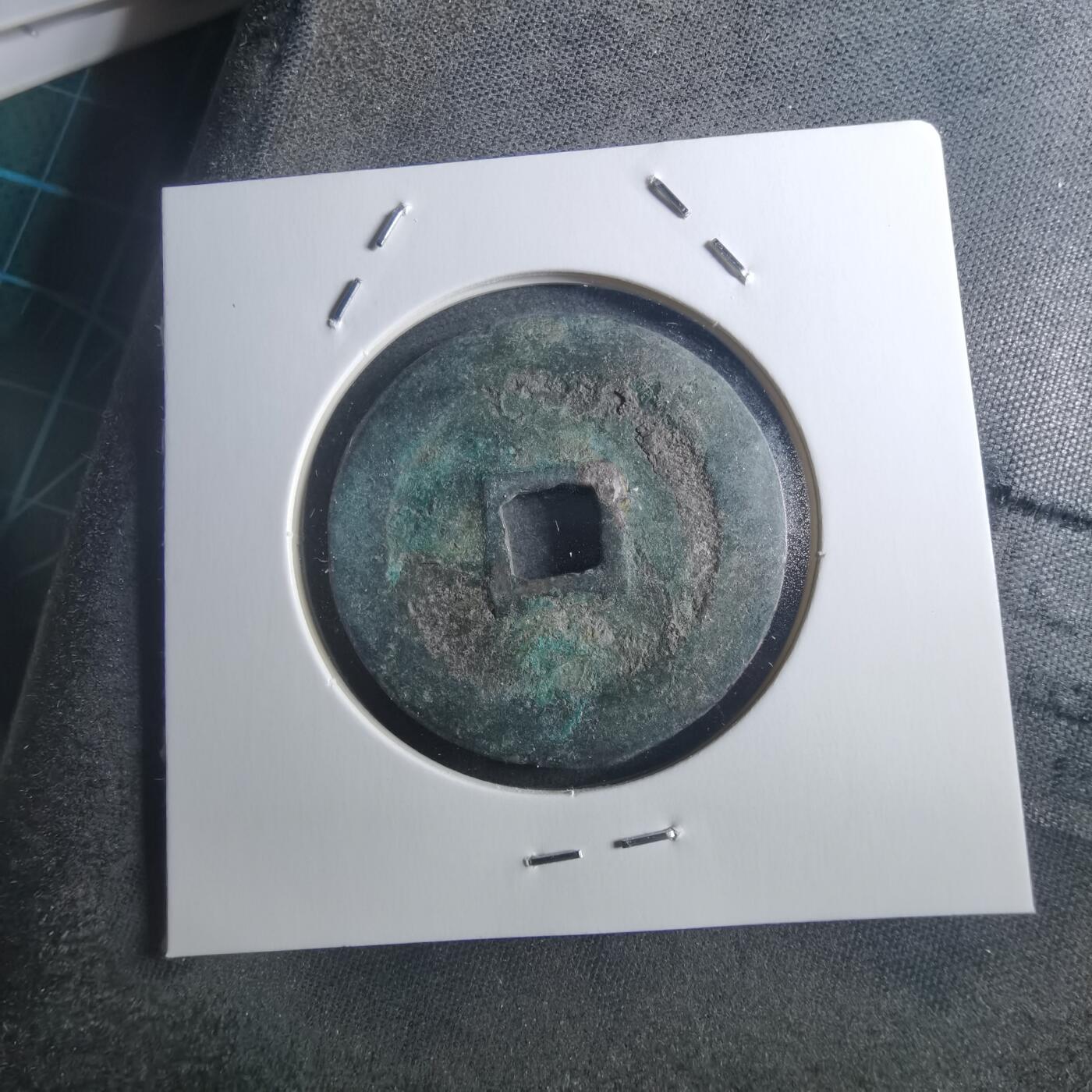 沼泽如烟--第895场 熙宁重宝