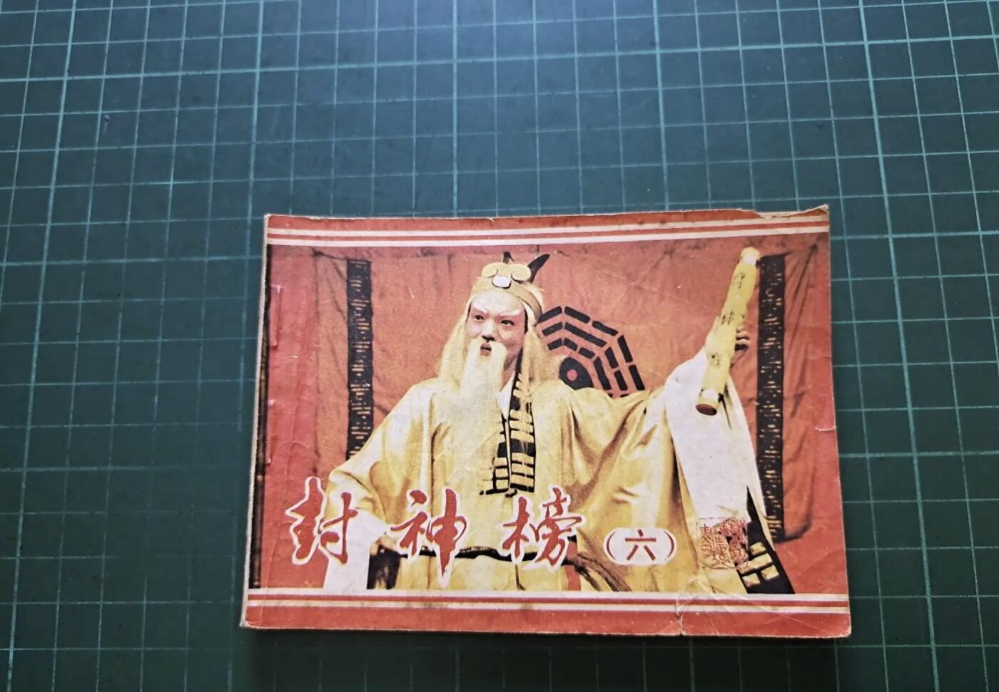 江南站旧书、连环画专场捡漏